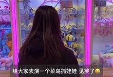 抓娃娃最新爆料视频,揭秘热门游戏机背后的秘密与技巧