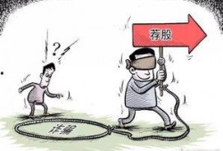 爆料炒股诈骗案例最新,投资者警惕“内幕消息”陷阱